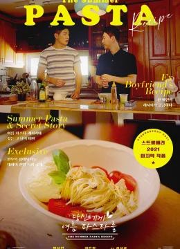 Xem Phim Mì ống mùa hè dành cho bạn Vietsub HD Online