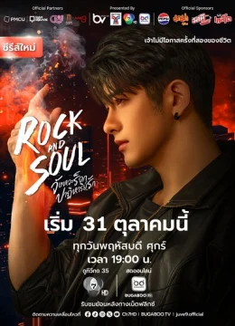 Xem Phim Rock and Soul Vietsub HD Online