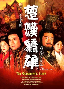 Sở Hán Kiêu Hùng