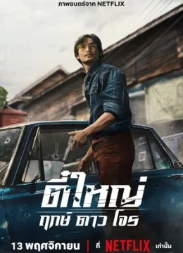 Xem Phim Tee Yai: Tính bản ác Vietsub HD Online