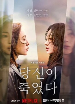 Xem Phim Tội Ác Kẻ Làm Ngơ Vietsub HD Online