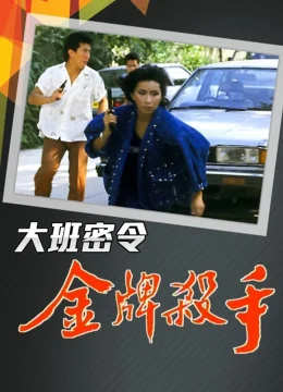 Triệt Phá Đường Dây (Phần 2)