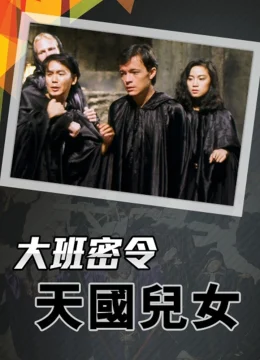 Triệt Phá Đường Dây (Phần 4)