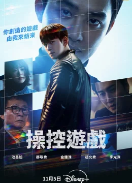 Xem Phim Trò Chơi Thao Túng Vietsub HD Online