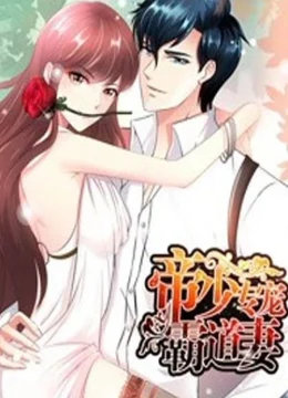 Đế Thiếu Chuyên Sủng Bá Đạo Thê