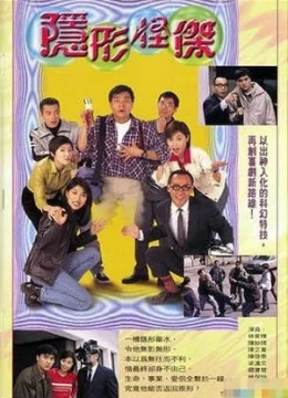 Xem Phim Người Vô Hình (1997) Vietsub HD Online