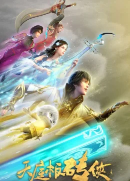 Thiên Đình Bản Chuyên Hiệp