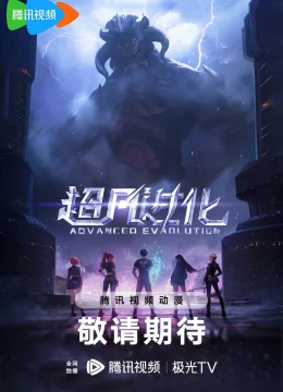 Tiến Hóa Siêu Phàm