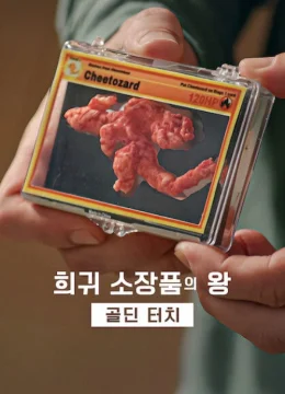 Xem Phim Vua sưu tập: Nhà đấu giá Goldin (Phần 3) Vietsub HD Online