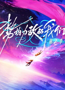 Chúng Ta Ngang Tài Ngang Sức (Phần 2)