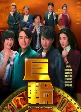 Xem Phim Cự Luân (Phần 1) Vietsub HD Online