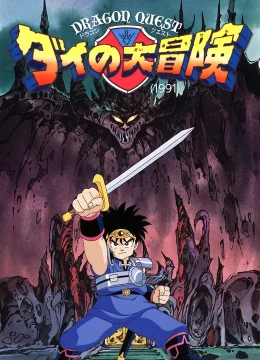 Dấu Ấn Rồng Thiêng (Bản 1991)