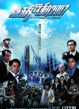 Đội Hành Động Liêm Chính (2007)
