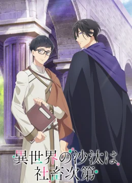 Xem Phim Nô Lệ Công Sở Định Đoạt Chuyện Dị Giới (Isekai no Sata wa Shachiku Shidai) Vietsub HD Online