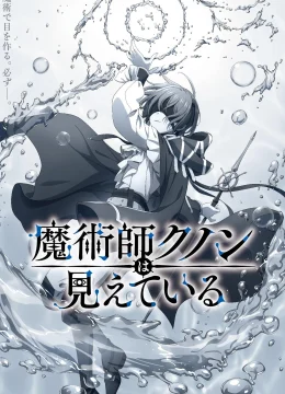 Xem Phim Pháp Sư Kunon Có Thể Nhìn Thấy (Majutsushi Kunon wa Mieteiru) Vietsub HD Online