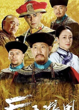 Xem Phim Thiên Hạ Lương Điền Vietsub HD Online