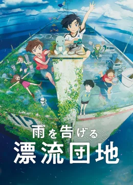 Tòa nhà trôi dạt