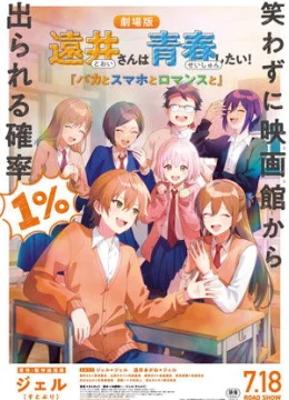 Xem Phim Tooi-san wa Seishun Shitai! Baka to Smartphone to Romance to Vietsub HD Online