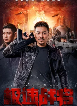 Cực Tốc Chiến Tướng