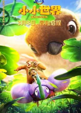 Xem Phim Gấu Boonie: Biệt Đội Thu Nhỏ (Phần 1) Vietsub HD Online