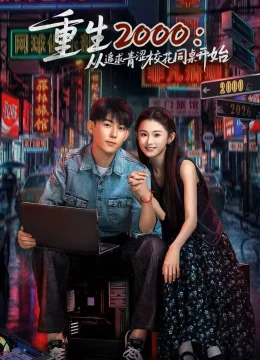 Xem Phim Trở Lại Năm 2000: Theo Đuổi Nàng Hoa Khôi Cùng Bàn Vietsub HD Online